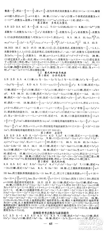 福建人民出版社2024年秋顶尖课课练七年级数学上册人教版贵州专版答案