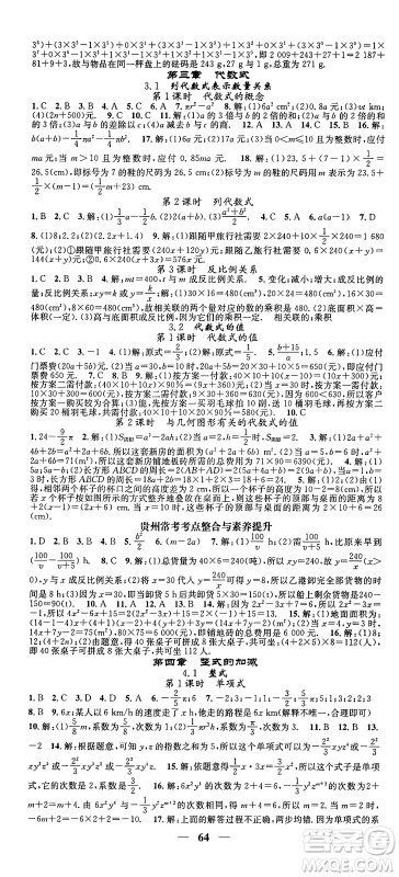 福建人民出版社2024年秋顶尖课课练七年级数学上册人教版贵州专版答案