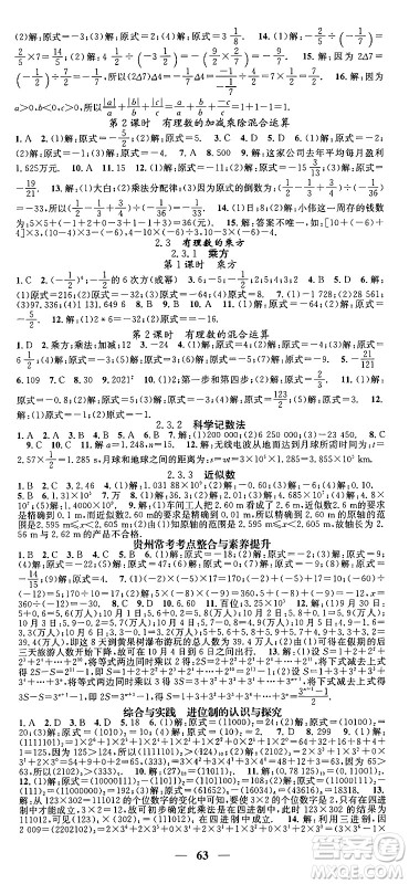 福建人民出版社2024年秋顶尖课课练七年级数学上册人教版贵州专版答案