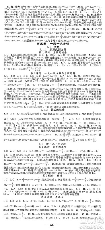 福建人民出版社2024年秋顶尖课课练七年级数学上册人教版贵州专版答案