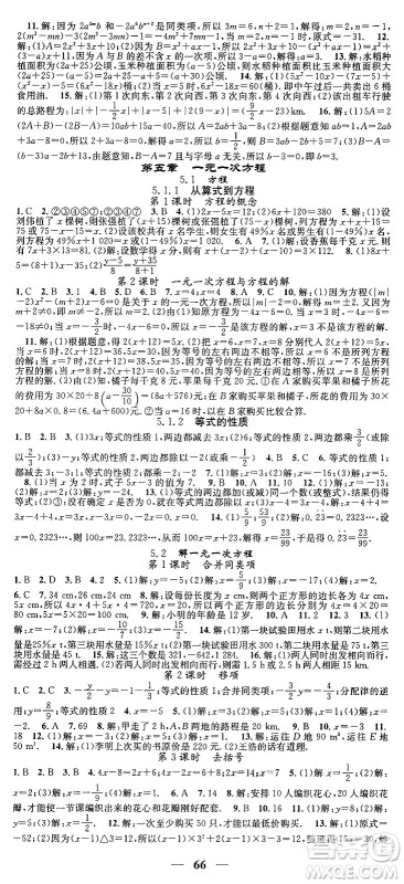 福建人民出版社2024年秋顶尖课课练七年级数学上册人教版贵州专版答案 福建人民出版社2024年秋顶尖课课练七年级数学上册人教版贵州专版答案