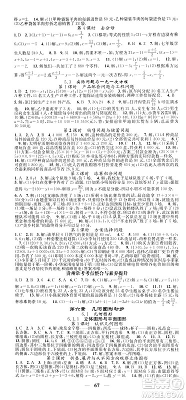 福建人民出版社2024年秋顶尖课课练七年级数学上册人教版贵州专版答案 福建人民出版社2024年秋顶尖课课练七年级数学上册人教版贵州专版答案