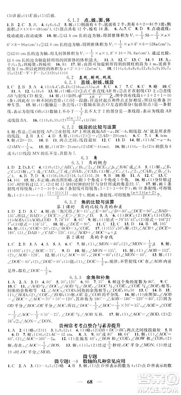 福建人民出版社2024年秋顶尖课课练七年级数学上册人教版贵州专版答案 福建人民出版社2024年秋顶尖课课练七年级数学上册人教版贵州专版答案