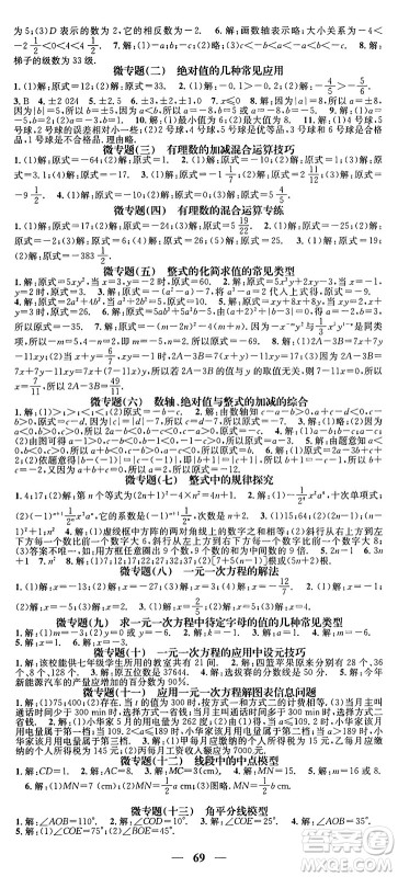 福建人民出版社2024年秋顶尖课课练七年级数学上册人教版贵州专版答案