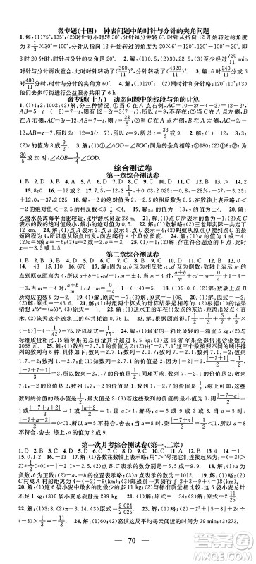 福建人民出版社2024年秋顶尖课课练七年级数学上册人教版贵州专版答案