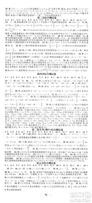 福建人民出版社2024年秋顶尖课课练七年级数学上册人教版贵州专版答案