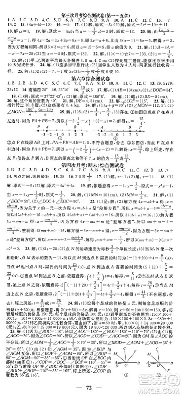 福建人民出版社2024年秋顶尖课课练七年级数学上册人教版贵州专版答案