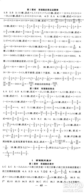 福建人民出版社2024年秋顶尖课课练七年级数学上册北师大版贵州专版答案