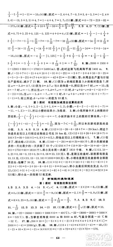 福建人民出版社2024年秋顶尖课课练七年级数学上册北师大版贵州专版答案