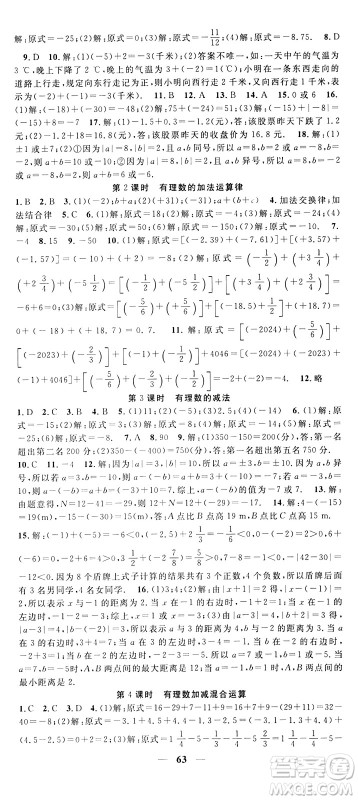 福建人民出版社2024年秋顶尖课课练七年级数学上册北师大版贵州专版答案