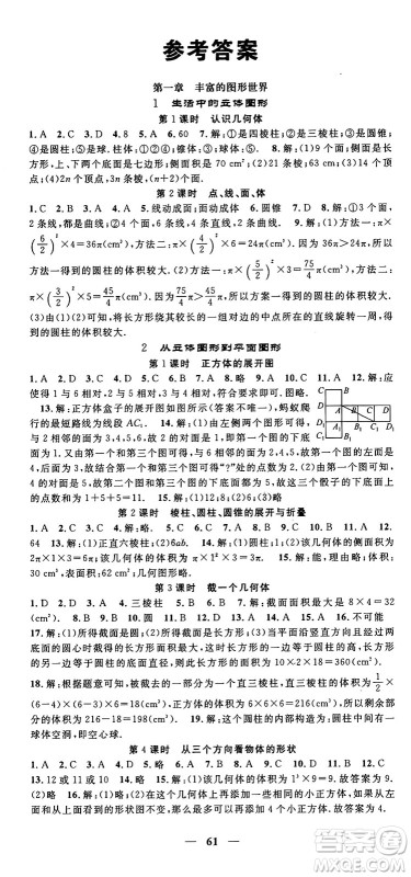 福建人民出版社2024年秋顶尖课课练七年级数学上册北师大版贵州专版答案