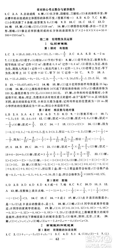 福建人民出版社2024年秋顶尖课课练七年级数学上册北师大版贵州专版答案