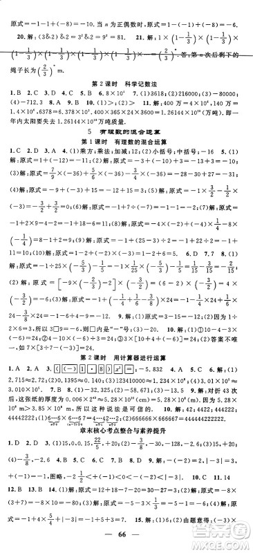 福建人民出版社2024年秋顶尖课课练七年级数学上册北师大版贵州专版答案