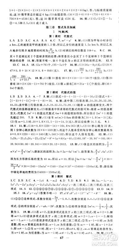 福建人民出版社2024年秋顶尖课课练七年级数学上册北师大版贵州专版答案