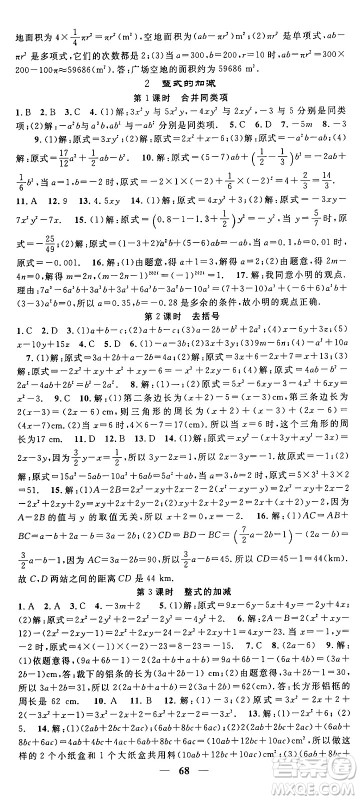 福建人民出版社2024年秋顶尖课课练七年级数学上册北师大版贵州专版答案