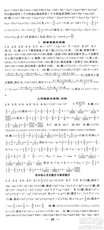 福建人民出版社2024年秋顶尖课课练七年级数学上册北师大版贵州专版答案