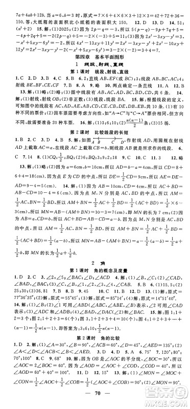 福建人民出版社2024年秋顶尖课课练七年级数学上册北师大版贵州专版答案