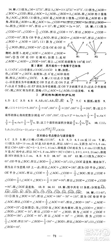 福建人民出版社2024年秋顶尖课课练七年级数学上册北师大版贵州专版答案