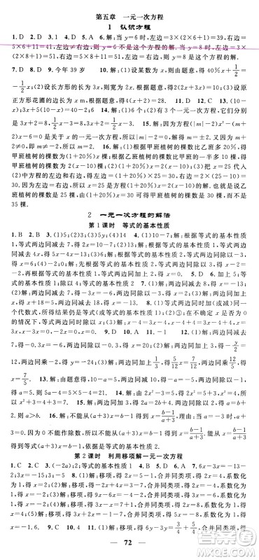 福建人民出版社2024年秋顶尖课课练七年级数学上册北师大版贵州专版答案