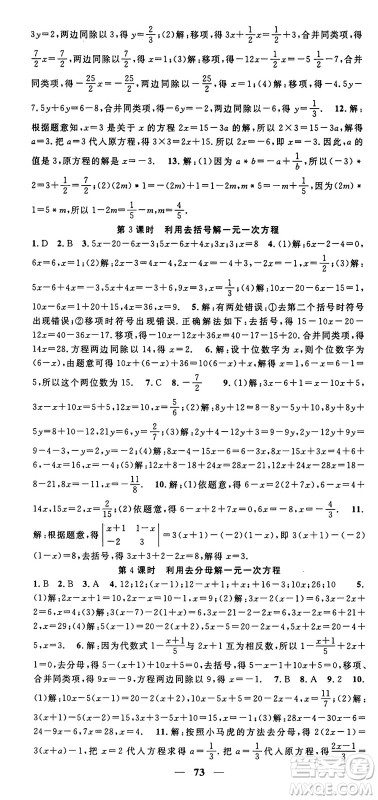 福建人民出版社2024年秋顶尖课课练七年级数学上册北师大版贵州专版答案