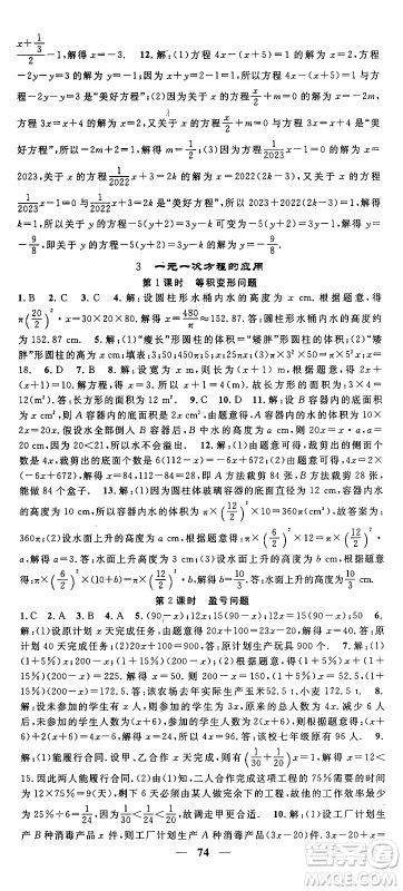 福建人民出版社2024年秋顶尖课课练七年级数学上册北师大版贵州专版答案