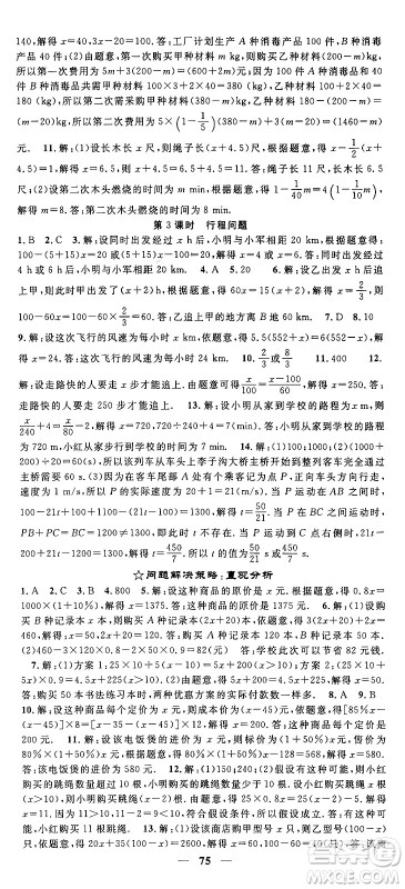 福建人民出版社2024年秋顶尖课课练七年级数学上册北师大版贵州专版答案