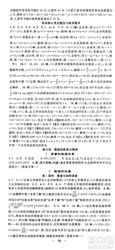 福建人民出版社2024年秋顶尖课课练七年级数学上册北师大版贵州专版答案