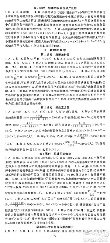 福建人民出版社2024年秋顶尖课课练七年级数学上册北师大版贵州专版答案