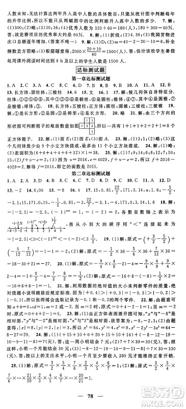 福建人民出版社2024年秋顶尖课课练七年级数学上册北师大版贵州专版答案