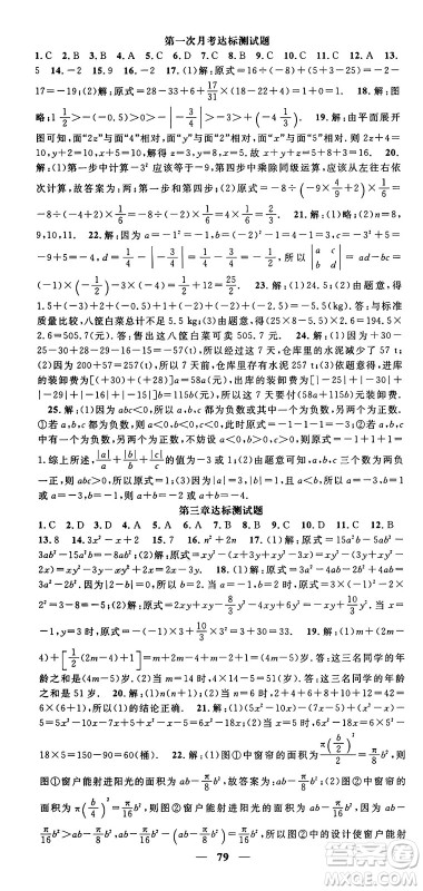 福建人民出版社2024年秋顶尖课课练七年级数学上册北师大版贵州专版答案