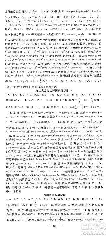 福建人民出版社2024年秋顶尖课课练七年级数学上册北师大版贵州专版答案 福建人民出版社2024年秋顶尖课课练七年级数学上册北师大版贵州专版答案