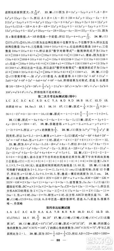 福建人民出版社2024年秋顶尖课课练七年级数学上册北师大版贵州专版答案