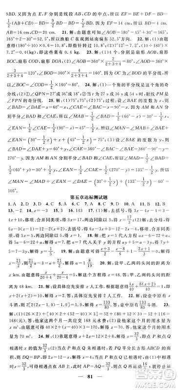 福建人民出版社2024年秋顶尖课课练七年级数学上册北师大版贵州专版答案