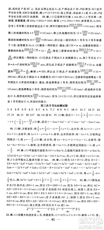 福建人民出版社2024年秋顶尖课课练七年级数学上册北师大版贵州专版答案