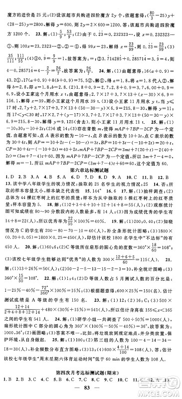 福建人民出版社2024年秋顶尖课课练七年级数学上册北师大版贵州专版答案