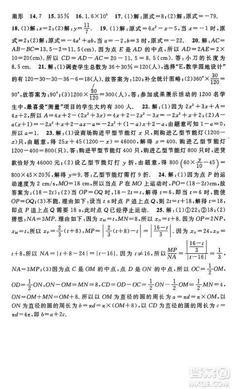 福建人民出版社2024年秋顶尖课课练七年级数学上册北师大版贵州专版答案