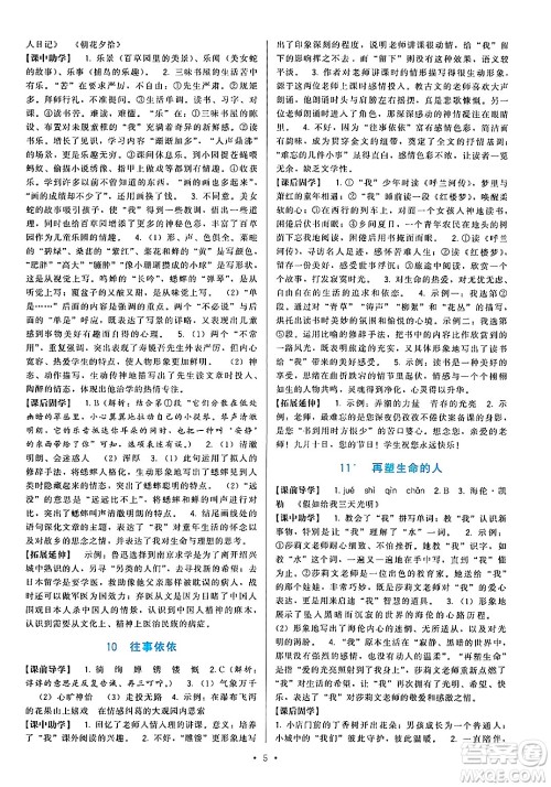 福建人民出版社2024年秋顶尖课课练七年级语文上册人教版答案 福建人民出版社2024年秋顶尖课课练七年级语文上册人教版答案