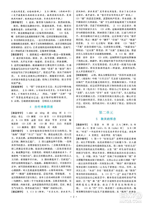 福建人民出版社2024年秋顶尖课课练七年级语文上册人教版答案 福建人民出版社2024年秋顶尖课课练七年级语文上册人教版答案