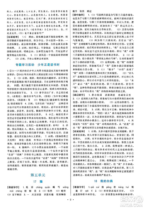 福建人民出版社2024年秋顶尖课课练七年级语文上册人教版答案 福建人民出版社2024年秋顶尖课课练七年级语文上册人教版答案