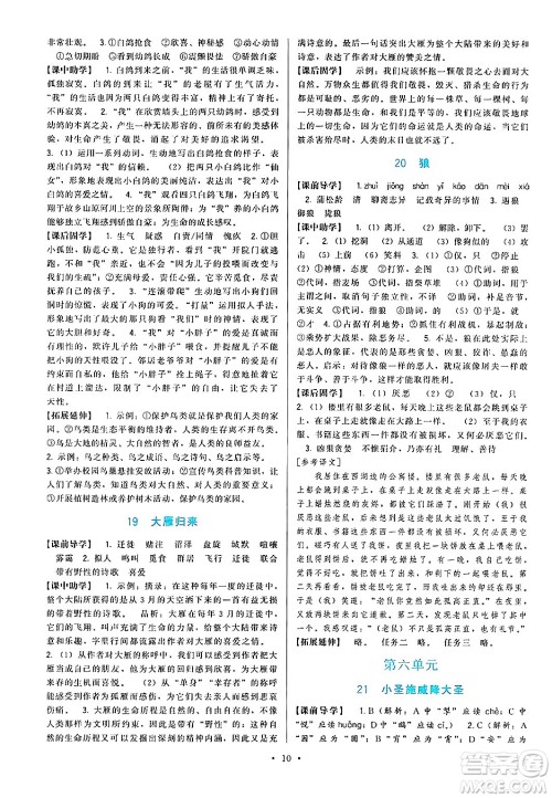 福建人民出版社2024年秋顶尖课课练七年级语文上册人教版答案 福建人民出版社2024年秋顶尖课课练七年级语文上册人教版答案