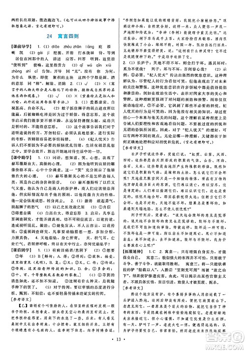 福建人民出版社2024年秋顶尖课课练七年级语文上册人教版答案 福建人民出版社2024年秋顶尖课课练七年级语文上册人教版答案