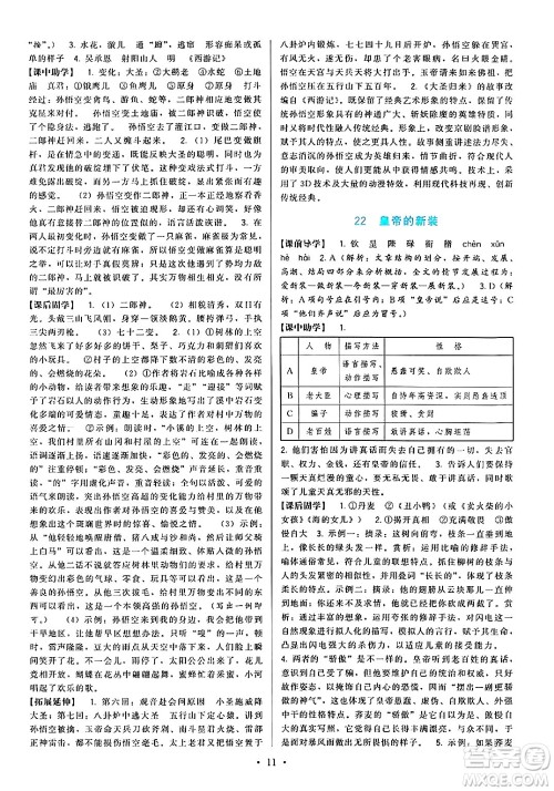 福建人民出版社2024年秋顶尖课课练七年级语文上册人教版答案 福建人民出版社2024年秋顶尖课课练七年级语文上册人教版答案