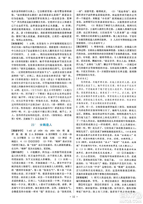 福建人民出版社2024年秋顶尖课课练七年级语文上册人教版答案