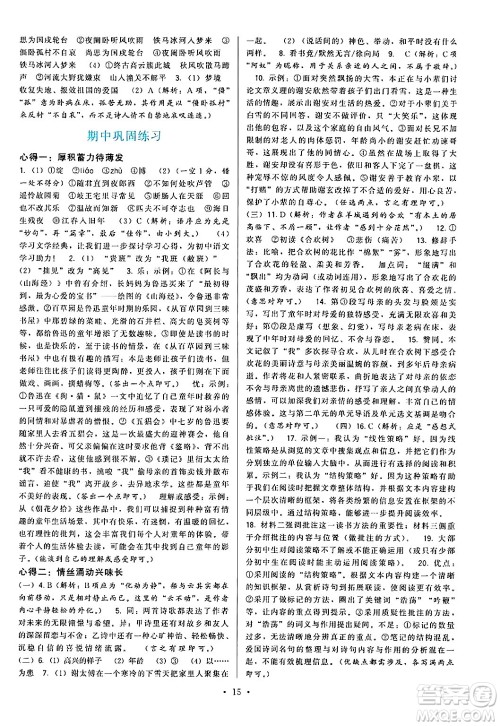 福建人民出版社2024年秋顶尖课课练七年级语文上册人教版答案 福建人民出版社2024年秋顶尖课课练七年级语文上册人教版答案