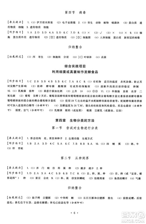 福建人民出版社2024年秋顶尖课课练七年级生物上册人教版答案 福建人民出版社2024年秋顶尖课课练七年级生物上册人教版答案