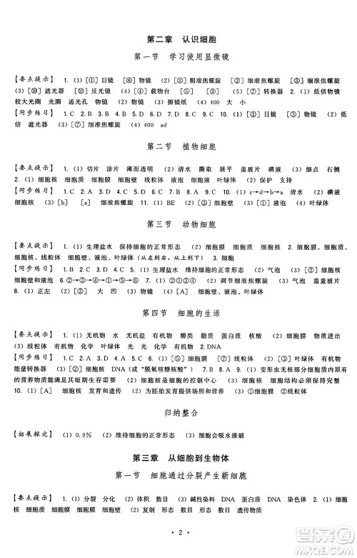 福建人民出版社2024年秋顶尖课课练七年级生物上册人教版答案 福建人民出版社2024年秋顶尖课课练七年级生物上册人教版答案