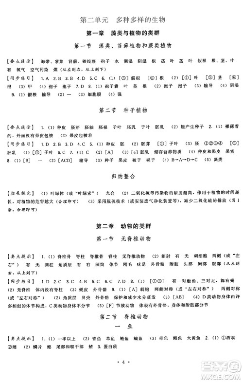 福建人民出版社2024年秋顶尖课课练七年级生物上册人教版答案 福建人民出版社2024年秋顶尖课课练七年级生物上册人教版答案