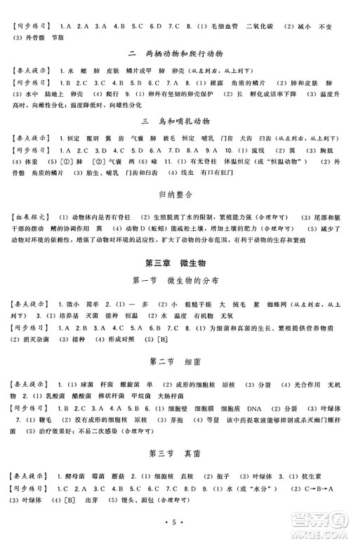 福建人民出版社2024年秋顶尖课课练七年级生物上册人教版答案 福建人民出版社2024年秋顶尖课课练七年级生物上册人教版答案