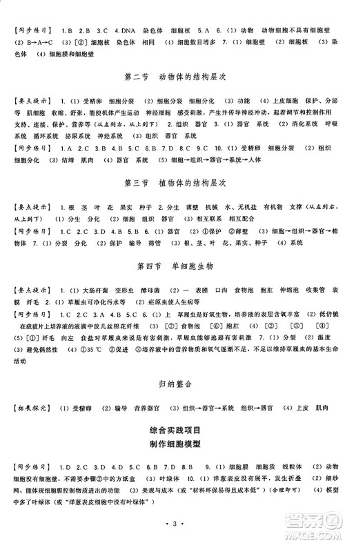 福建人民出版社2024年秋顶尖课课练七年级生物上册人教版答案 福建人民出版社2024年秋顶尖课课练七年级生物上册人教版答案