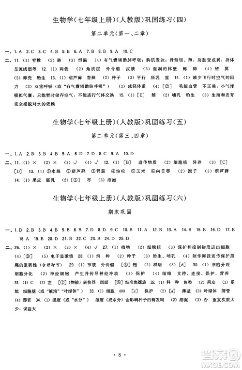 福建人民出版社2024年秋顶尖课课练七年级生物上册人教版答案 福建人民出版社2024年秋顶尖课课练七年级生物上册人教版答案